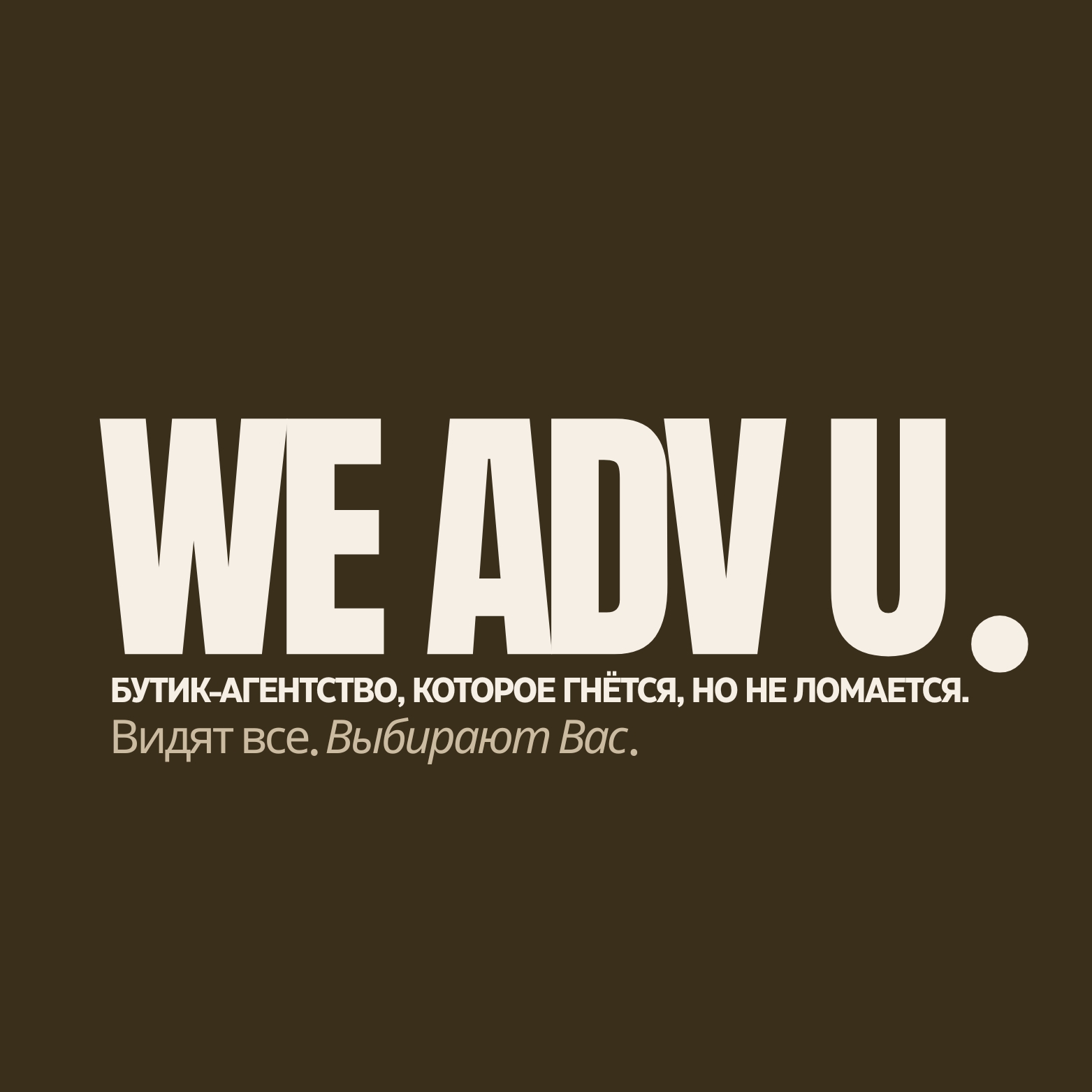 WE ADV U.
